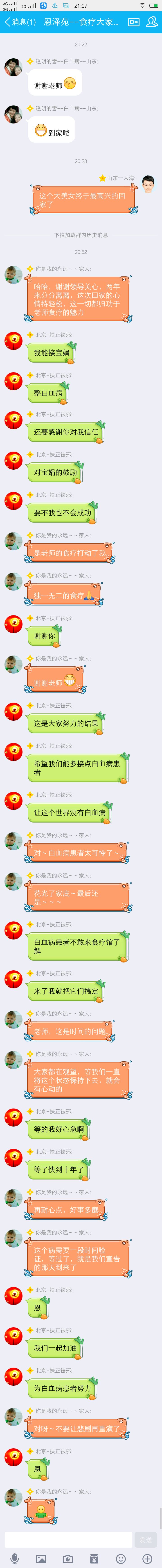 离开食疗馆群聊截图2017.3.18.jpg