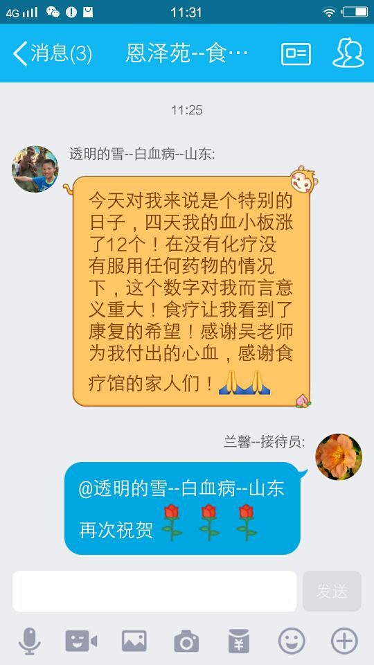 4天长了12个血小板群聊截图2016.10.20.jpg